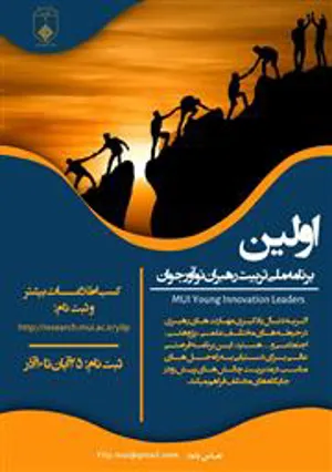 مرکز RDCC با همکاری کمیته تحقیقات دانشجویی برگزار می نماید: