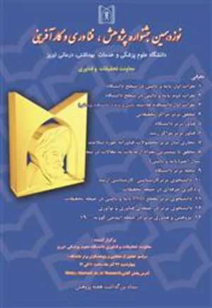 برگزاری نوزدهمین جشنواره پژوهشی دانشگاه و تجلیل از محققین و پژوهشگران برتر دانشگاه