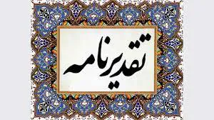ارتقا ریاست محترم مرکز آموزشی و درمانی شهدا به درجه استاد تمام