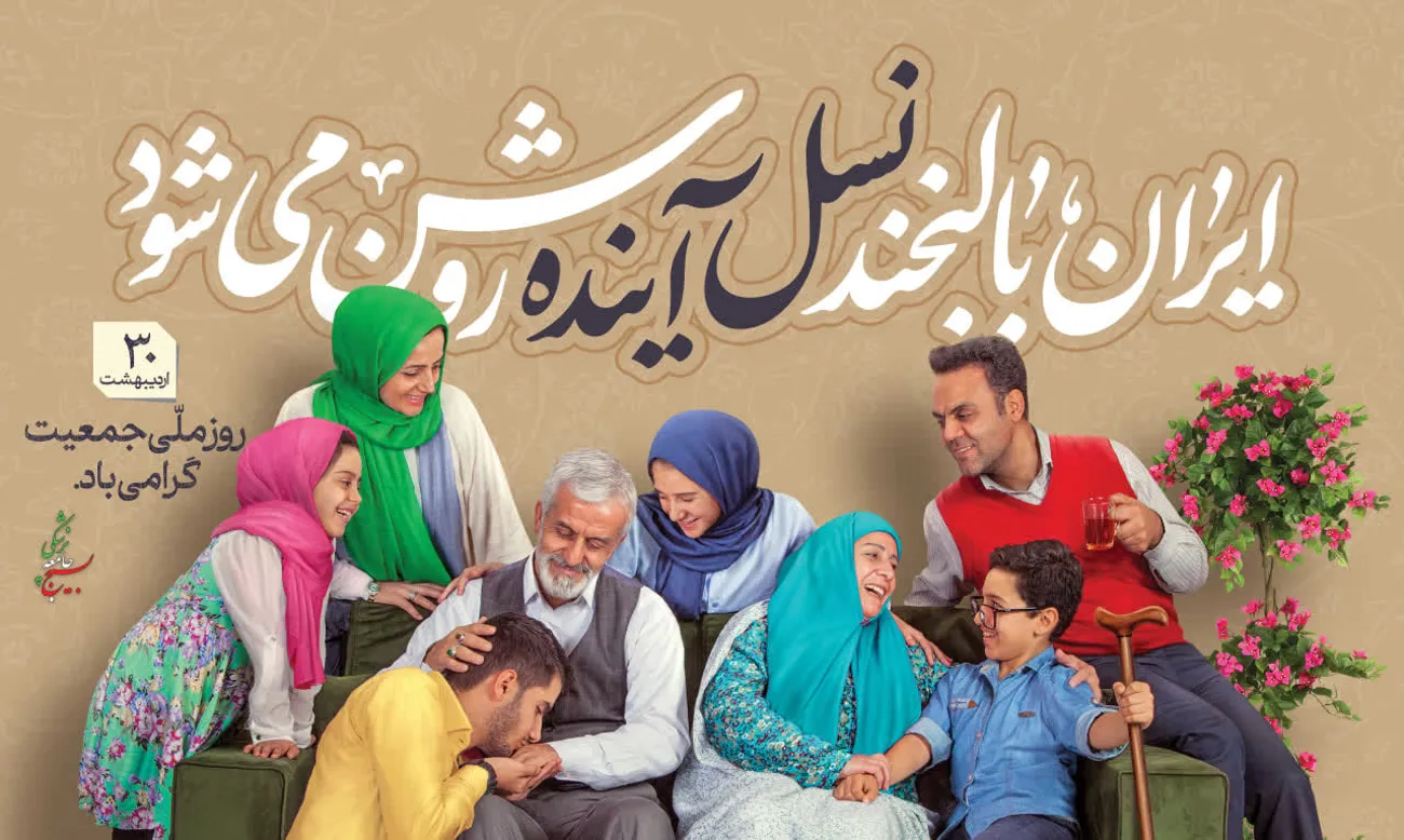 هفته ملی سلامت