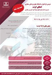  مهلت اعطای گرنت دانشگاه علوم پزشکی مجازی تمدید شد