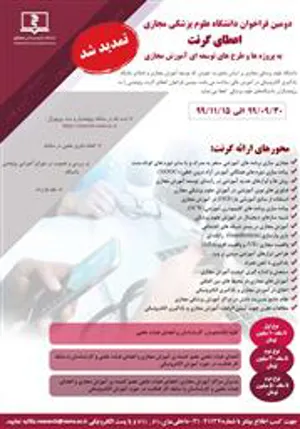  مهلت اعطای گرنت دانشگاه علوم پزشکی مجازی تمدید شد