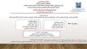 برگزاری «دوره جامع توانمندسازی روان‌شناسان» در دانشگاه علوم پزشکی تبریز