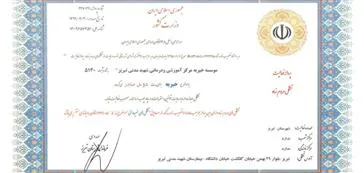 صدور مجوز فعالیت موسسه خیریه مرکز قلب شهید مدنی تبریز