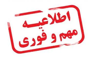قابل توجه دانشجویان دانشگاه علوم پزشکی تبریز  