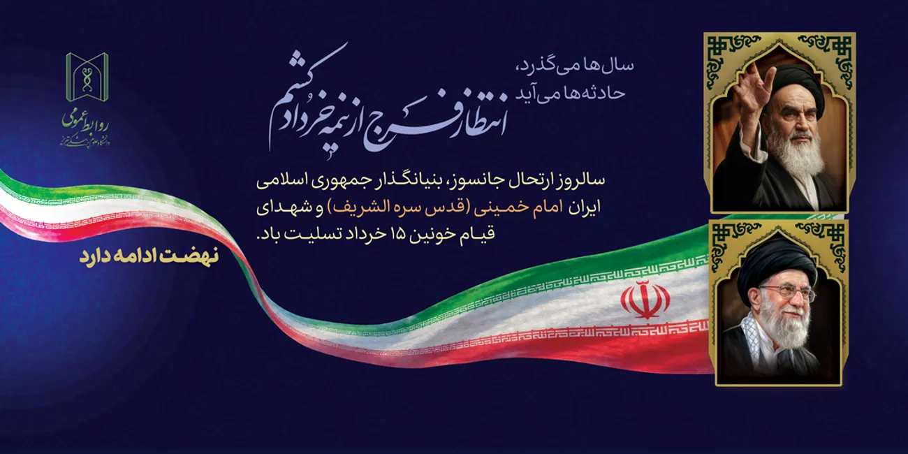 رحلت امام و نیمه خرادد