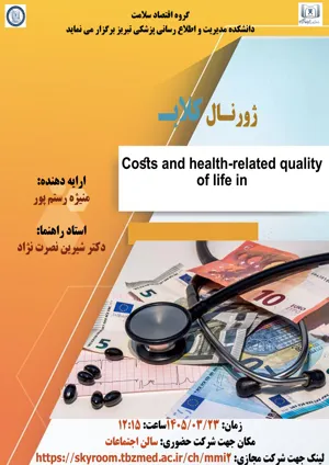 دعوت به جلسه ژورنال کلاب گروه اقتصاد سلامت