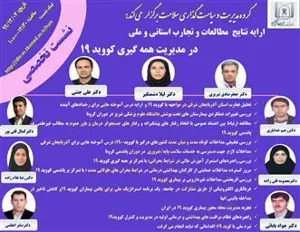 گروه مدیریت و سیاست گذاری سلامت برگزار میکند : 