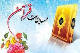 کسب رتبه دوم در رشته ترتیل مسابقات قرآنی توسط سرکار خانم سمیه ذابح همکار محترم مرکز 