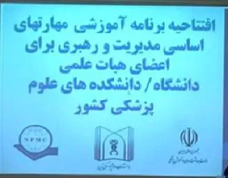 آغاز برنامه آموزش مدیریت و رهبری