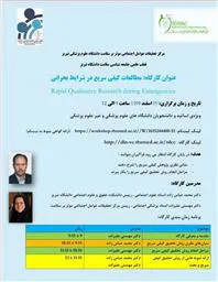 برگزاری کارگاه مجازی با عنوان  "(Rapid Qualitative Research during Emergencies)" 
