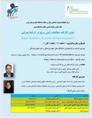 برگزاری کارگاه مجازی با عنوان  "(Rapid Qualitative Research during Emergencies)" 