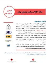  قابل توجه پژوهشگران، اساتید و دانشجویان گرامی