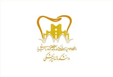 رتبه سوم دانشكده دندانپزشکی  در نظام جهانی  رتبه بندي سایماگو