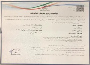 اخذ پروانه بهره برداري اولين بيمارستان دندانپزشكي كشور