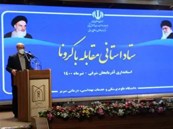 ستاد استانی مقابله با کرونا ، با حضور وزیر بهداشت ، درمان و آموزش پزشکی  تشکیل جلسه داد