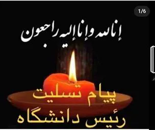 پیام تسلیت رئیس دانشگاه علوم پزشکی تبریز بمناسبت درگذشت حاج رسول زارع زاده 