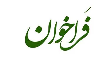 نهمین نمایشگاه نوآوری و فناوری ربع رشیدی 