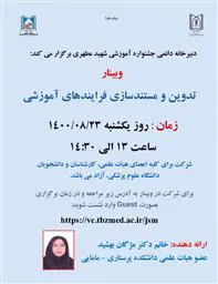 دبیرخانه دائمی جشنواره آموزشی شهید مطهری برگزار میکند: