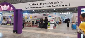 برگزاری نهمین نمایشگاه تخصصی نوآوری و فناوری ربع رشیدی ( رینوتکس )