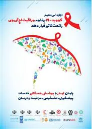 پیام رئیس دانشگاه علوم پزشکی تبریز به مناسبت روز جهانی ایدز