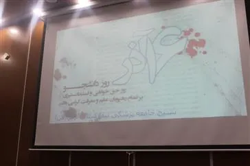 گرامیداشت روز دانشجو در بیمارستان الزهرا(س)