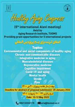 فراخوان کنگره سالمندی سالم 