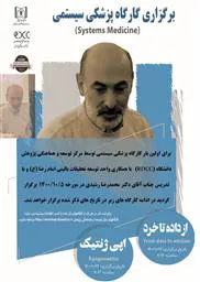  برگزاری گارگاه پزشکی سیستمی 