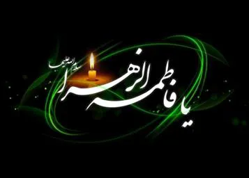 برگزاری آیین سوگواری ایام شهادت حضرت فاطمه(س) در دانشکده پرستاری و مامایی