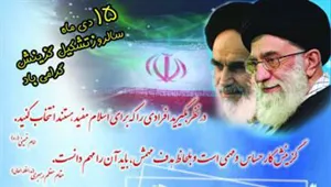 دیدار رئیس دانشگاه علوم پزشکی تبریز با پرسنل گزینش دانشگاه در محل ساختمان هسته مرکزی گزینش 