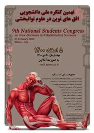 برگزاری نهمین دوره کنگره ملی دانشجویی افق های نوین در علوم توانبخشی توسط دانشگاه علوم پزشکی شیراز 