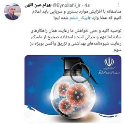 وزیر بهداشت: وارد پیک ششم شده‌ایم
