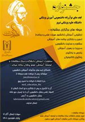 صورت جلسه جشنواره دانشجویی