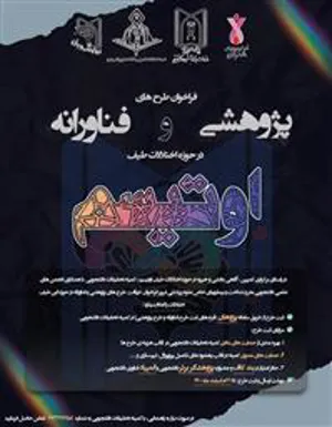 فراخوان طرح های پژوهشی و فناورانه در حوزه اختلالات طیف اوتیسم