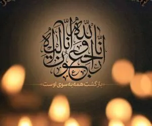 پیام تسلیت دکتر حسین حقائی 