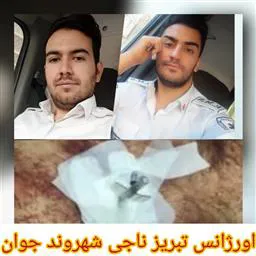 اورژانس تبریز ناجی شهروند جوان