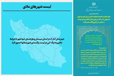 تعداد شهرهای با وضعیت قرمز در کشور کاهش یافت 