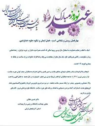 پیام تبریک معاون بهداشت دانشگاه و رئیس مرکز بهداشت استان آذربایجان شزقی