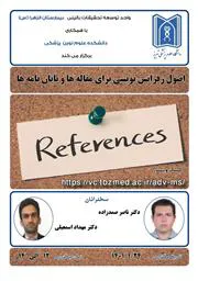 وبینار اصول رفرانس نویسی برای مقاله ها و پایان نامه ها 