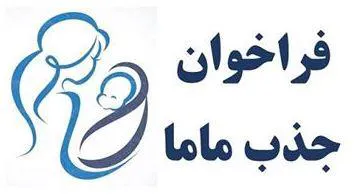  جذب ماما