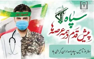 سالروز تاسیس سپاه پاسداران انقلاب اسلامی گرامی باد