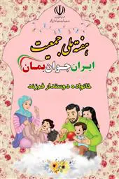 هفته ملی جمعیت