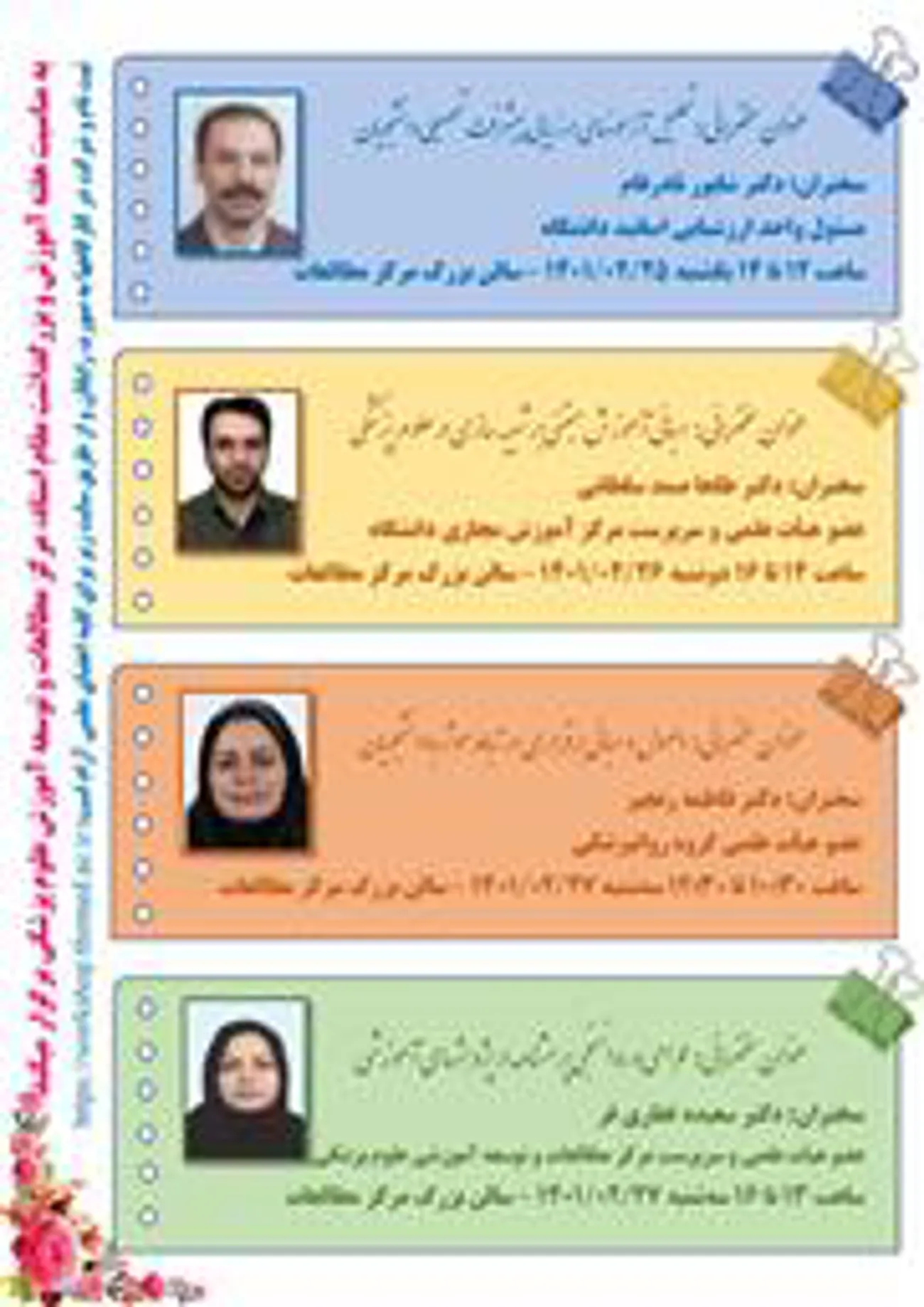 سلسله کارگاههای هفته آموزش 