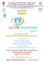 برگزاری  کارگاه حضوری " نظام نوآوری باز "  مرکز نوآوری و شتابدهی سلامت دانشگاه