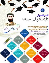 فراخوان بنیاد ملی نخبگان