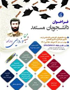 فراخوان بنیاد ملی نخبگان