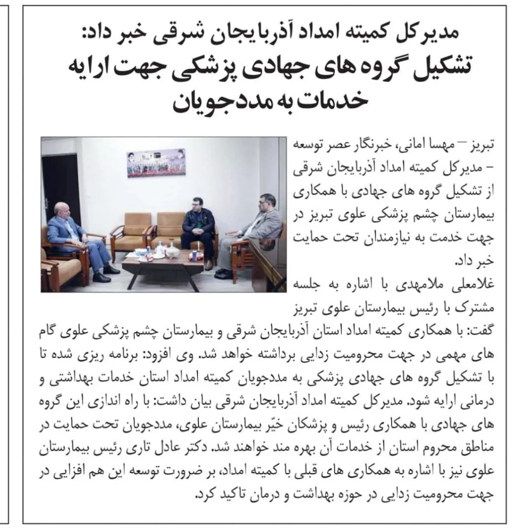 تشکیل گروههای جهادی پزشکی جهت ارایه خدمات به مددجویان 