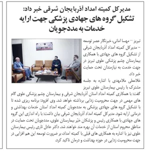 تشکیل گروههای جهادی پزشکی جهت ارایه خدمات به مددجویان 