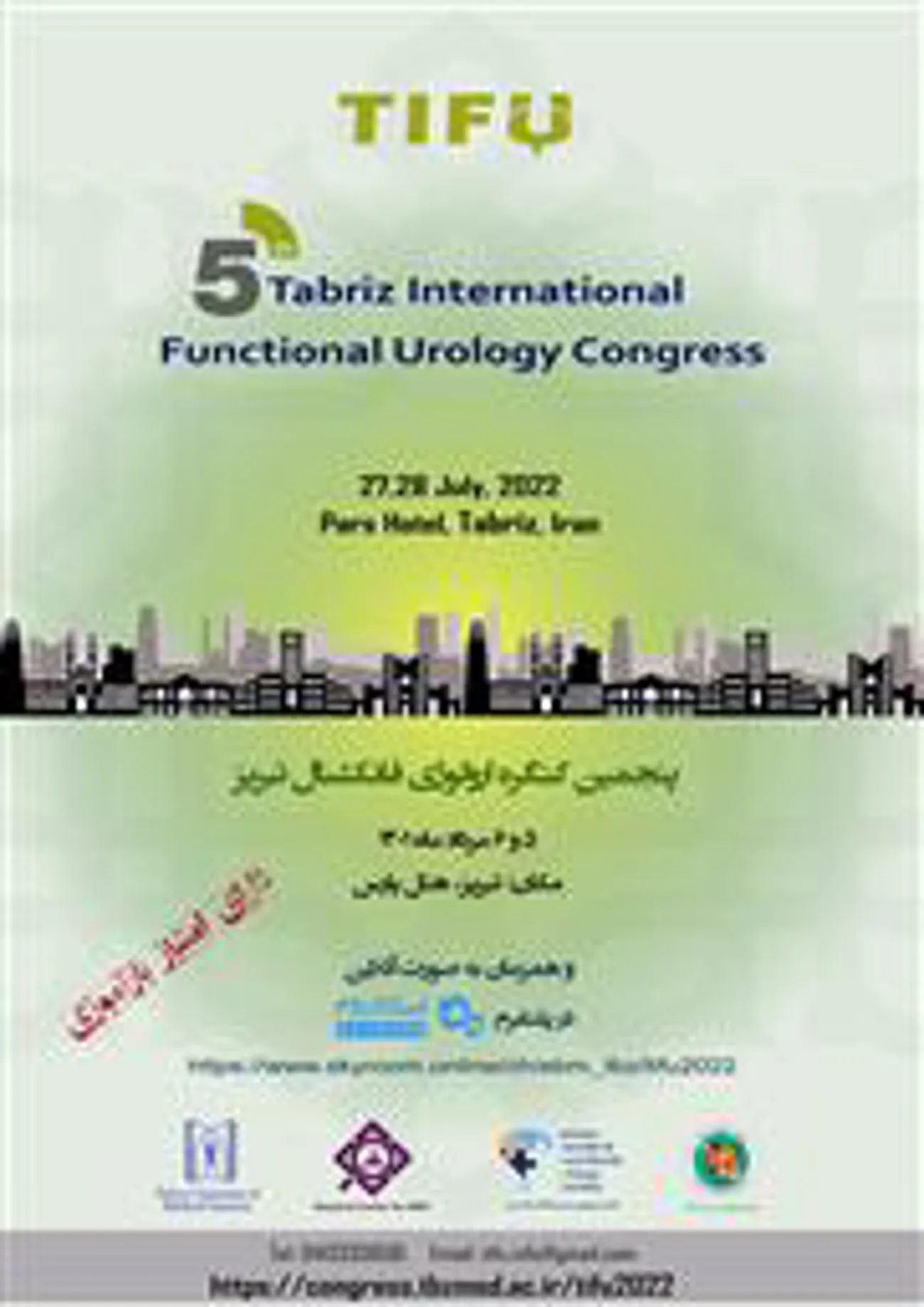 تبریز میزبان پنجمین کنگره ارولوژی فانکشنال (TIFU2022) 