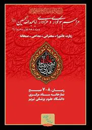 مراسم سوگواری و عزاداری اباعبدا... الحسین(ع)